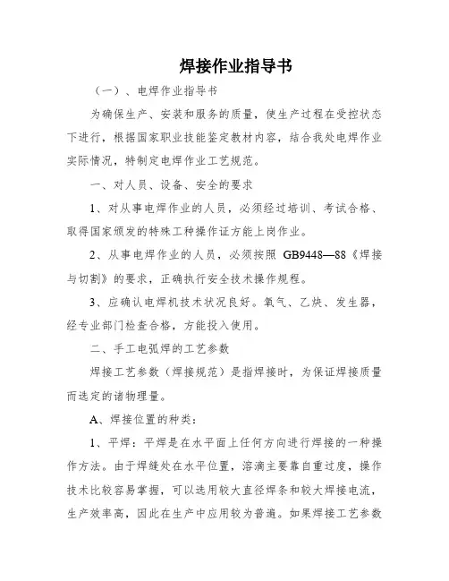 焊接作业指导书