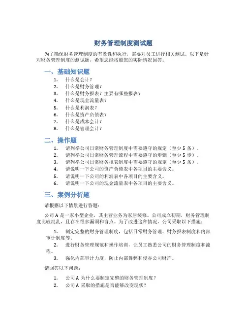 财务管理制度测试题