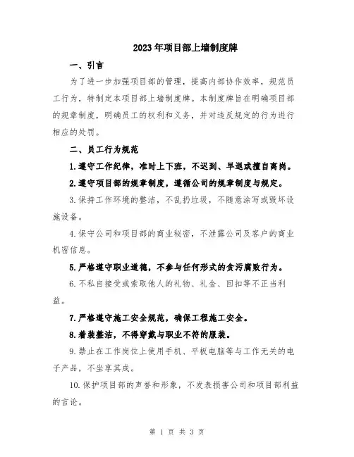 2023年项目部上墙制度牌