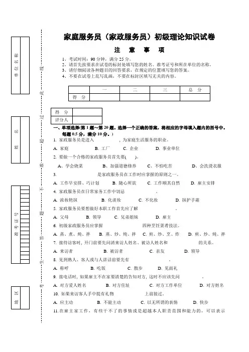 家庭服务员(家政服务员)初级理论试卷正文及答案精品资料