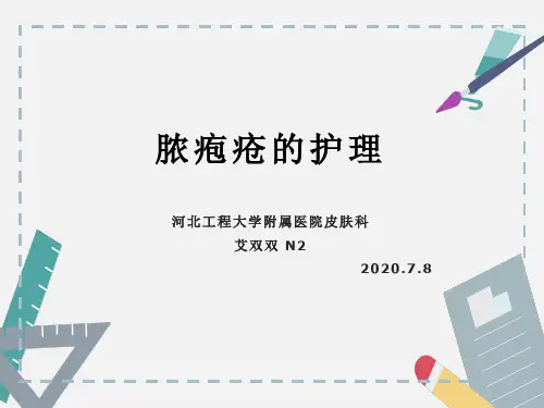 脓疱疮的护理