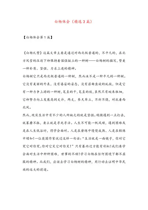 白杨体会(精选3篇)