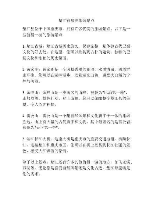 垫江有哪些旅游景点