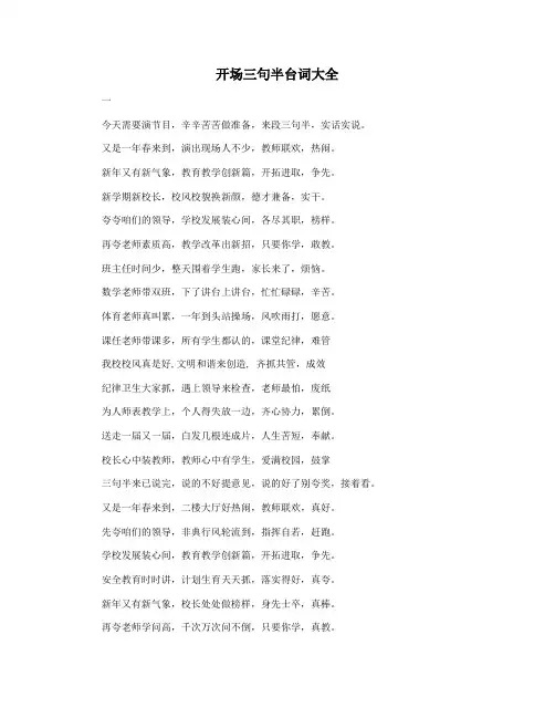 开场三句半台词大全
