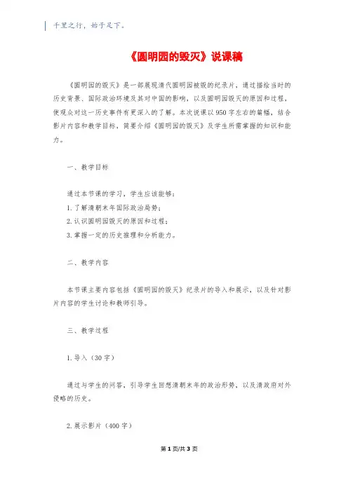 《圆明园的毁灭》说课稿