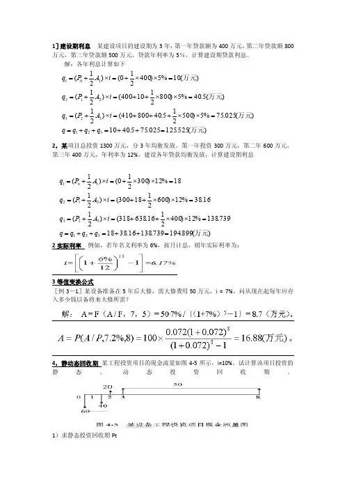 融资与投资考试计算题