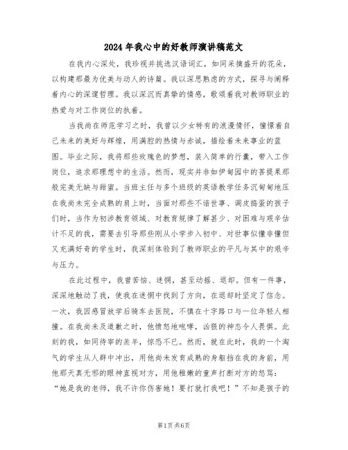 2024年我心中的好教师演讲稿范文（三篇）