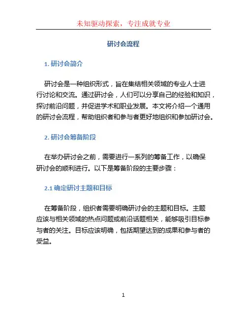 研讨会流程 (2)