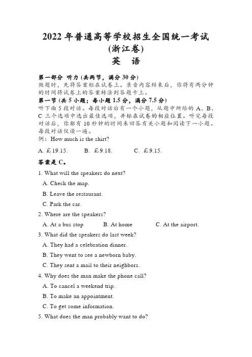2022年高考英语真题浙江卷(附答案)