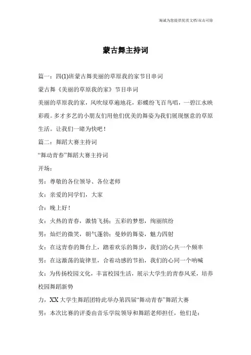 蒙古舞主持词_0