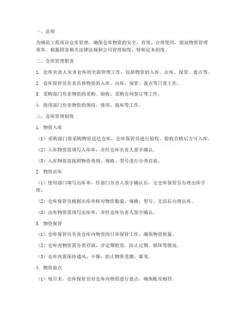 工程项目仓库管理制度流程