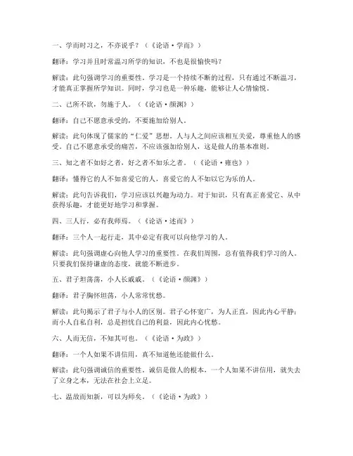 文言文经典名句翻译
