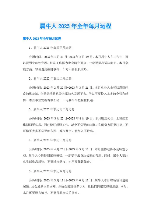 属牛人2023年全年每月运程