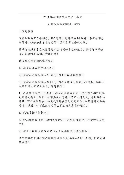 2011年河北公务员考试行测真题及答案解析
