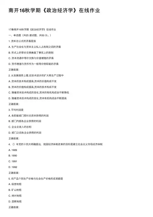 南开16秋学期《政治经济学》在线作业