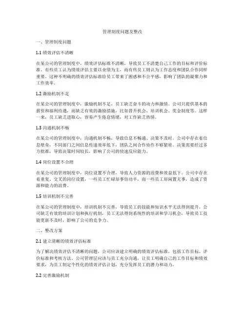 管理制度问题及整改