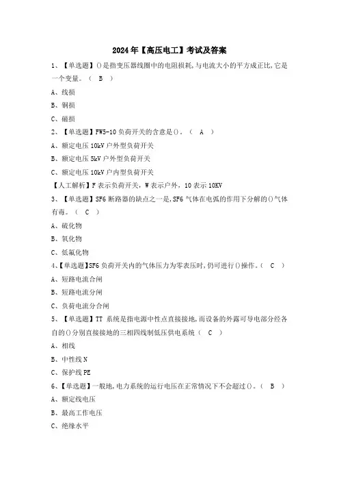 2024年【高压电工】考试及答案