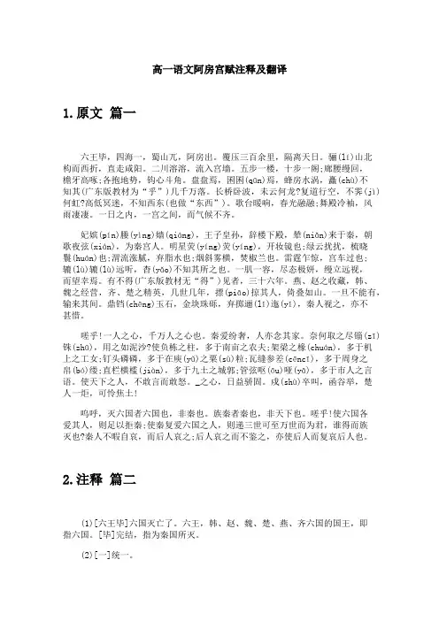 高一语文阿房宫赋注释及翻译