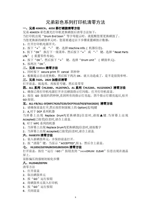 兄弟彩色系列打印机更换硒鼓方法