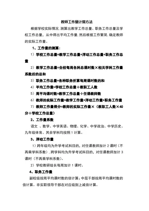 教师工作量计算方法