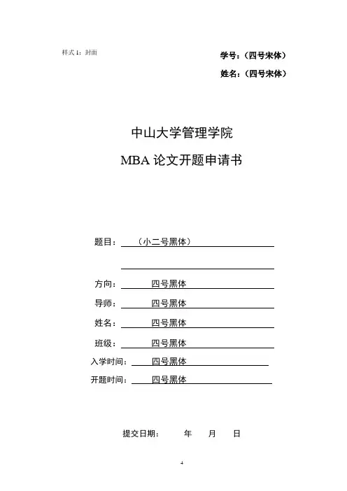 论文开题申请书