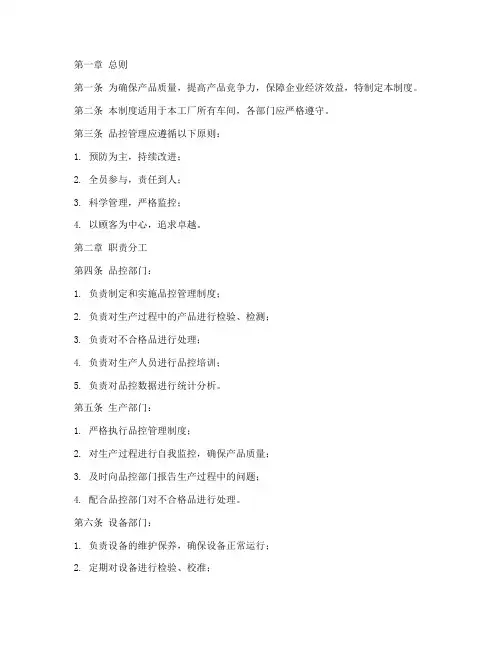 工厂车间品控管理制度