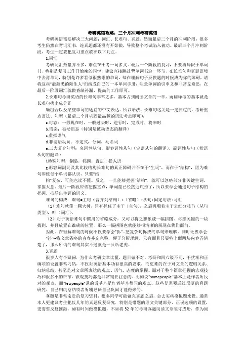 考研英语攻略：三个月冲刺考研英语