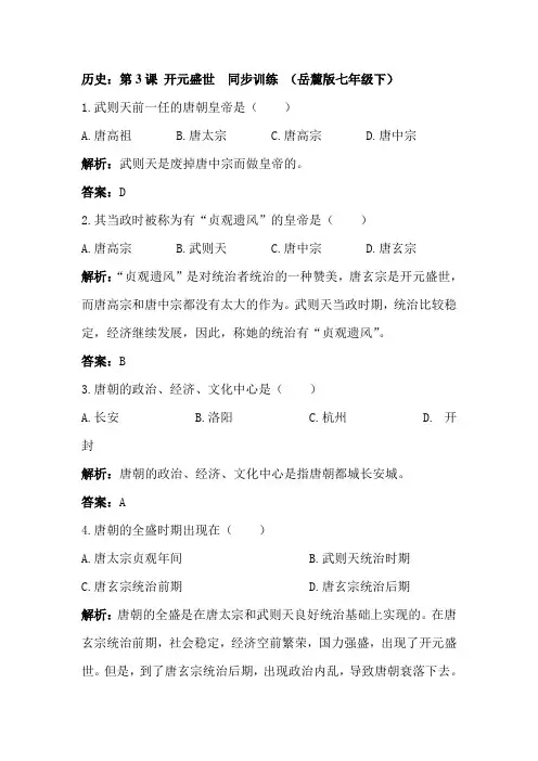 开元盛世同步练习
