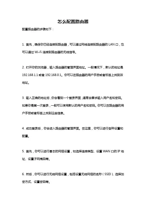 怎么配置路由器