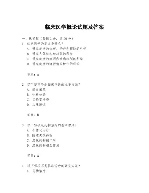 临床医学概论试题及答案