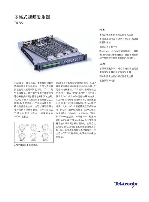 Tektronix TG700多格式视频发生器 说明书