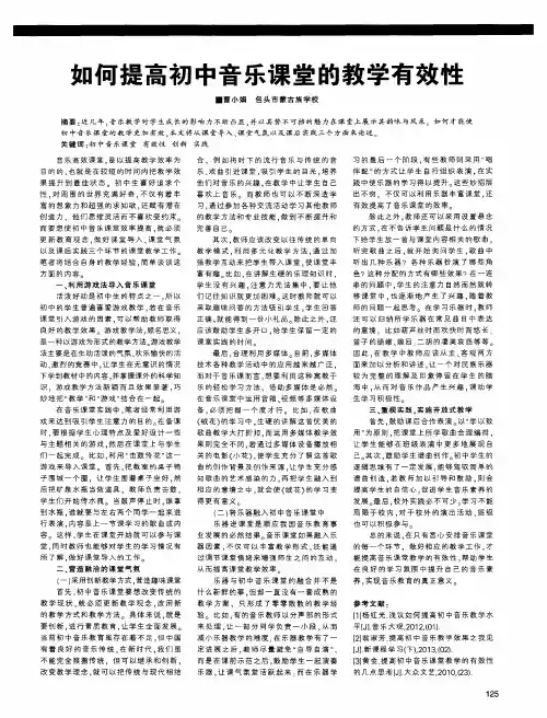 如何提高初中音乐课堂的教学有效性