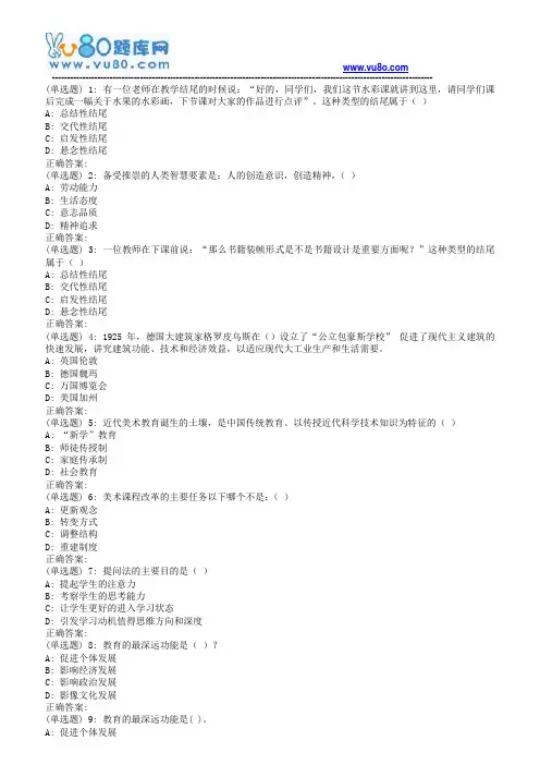 东师美术教学法18春在线作业1