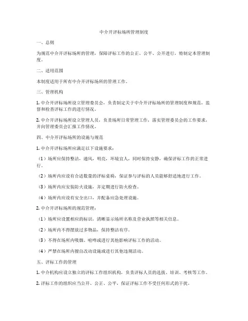 中介开评标场所管理制度