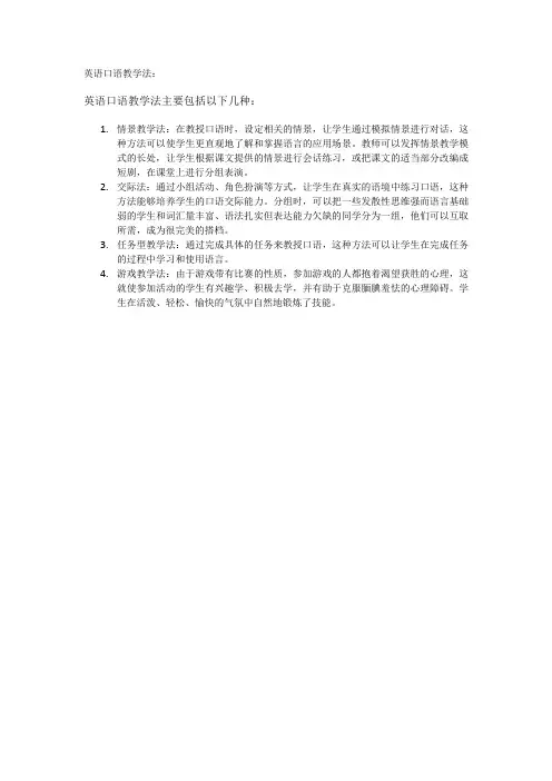 英语口语教学法