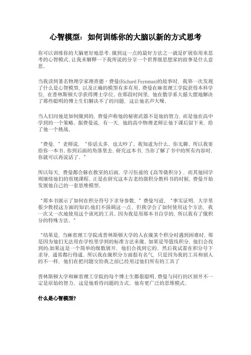 心智模型——如何训练你的大脑以新的方式思考