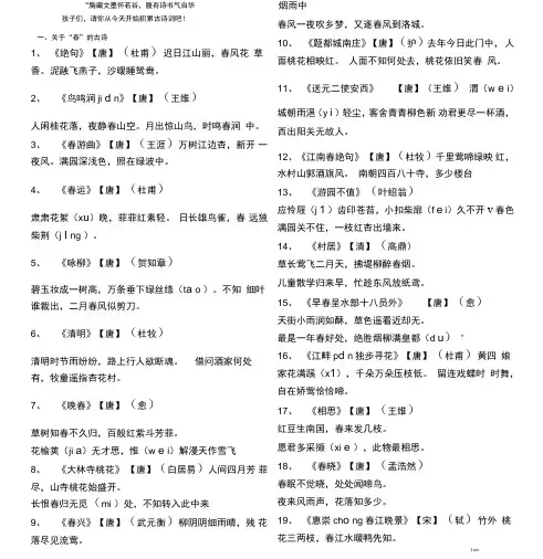 描写“春夏秋冬”四季的古诗词