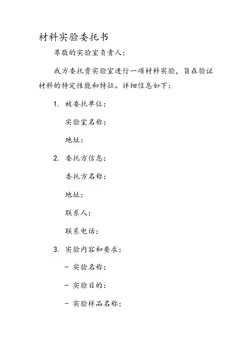 材料实验委托书