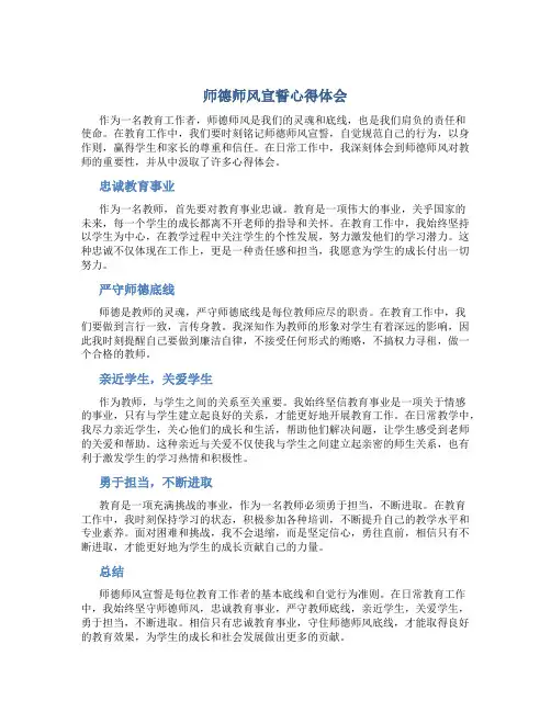 师德师风宣誓心得体会(一)