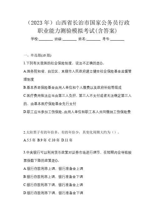 (2023年)山西省长治市国家公务员行政职业能力测验模拟考试(含答案)