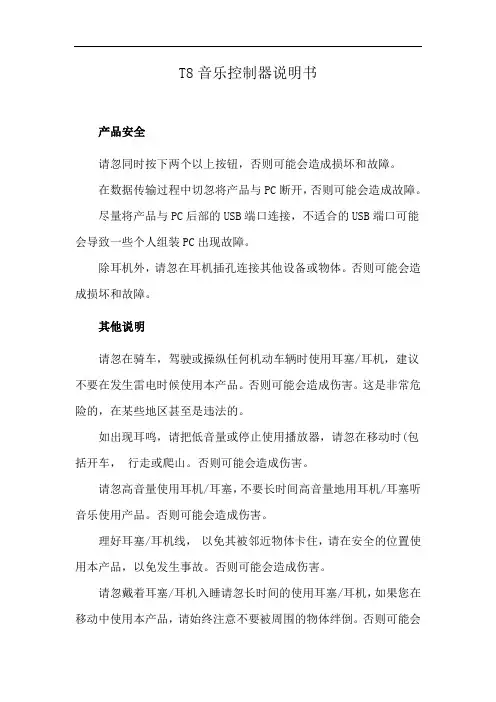 T8音乐控制器说明书