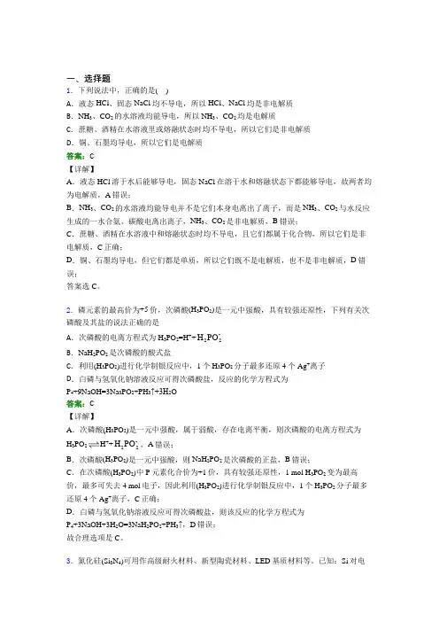 (人教版)上海高中化学必修一第一章《物质及其变化》经典习题(答案解析)