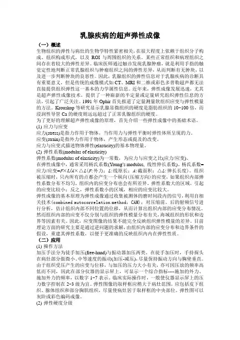 乳腺超声诊断弹性成像概述