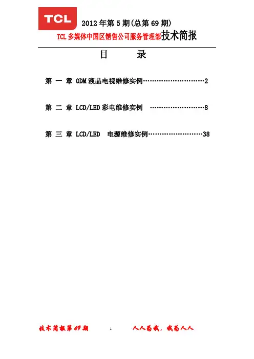tcl 技术简报69期