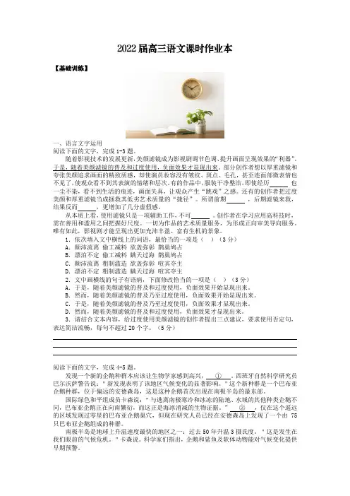 高三语文课时作业本【含答案】 (3)