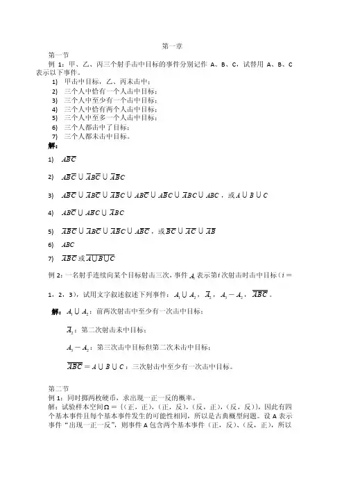 概率论与数理统计例题
