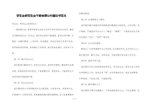 学生会研究生会干部自律公约倡议书范文