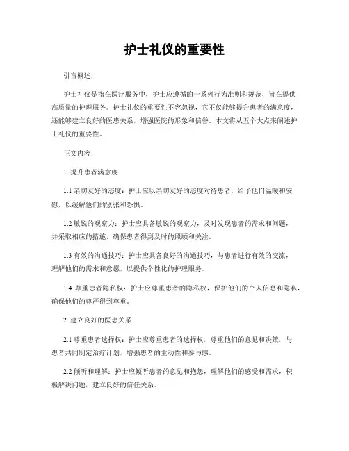 护士礼仪的重要性