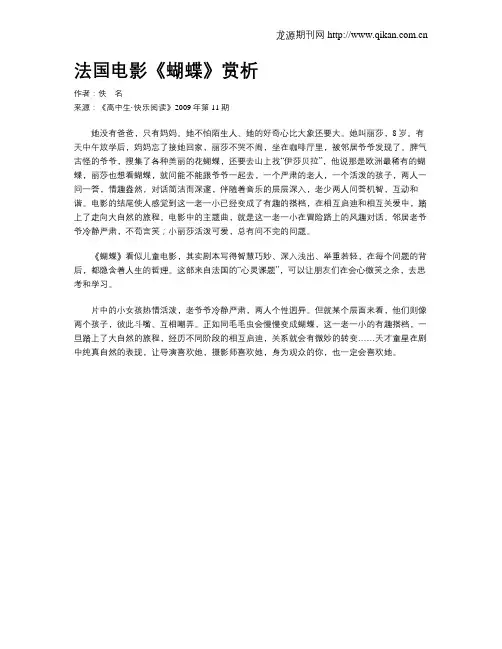 法国电影《蝴蝶》赏析