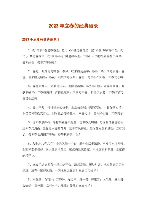 2023年立春的经典语录_1